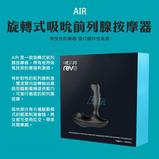 買一送二 NEXUS｜Revo Air｜旋轉式吸吮前列腺按摩器 電動按摩棒 情趣用品 電動後庭 肛塞 同志 成人用品