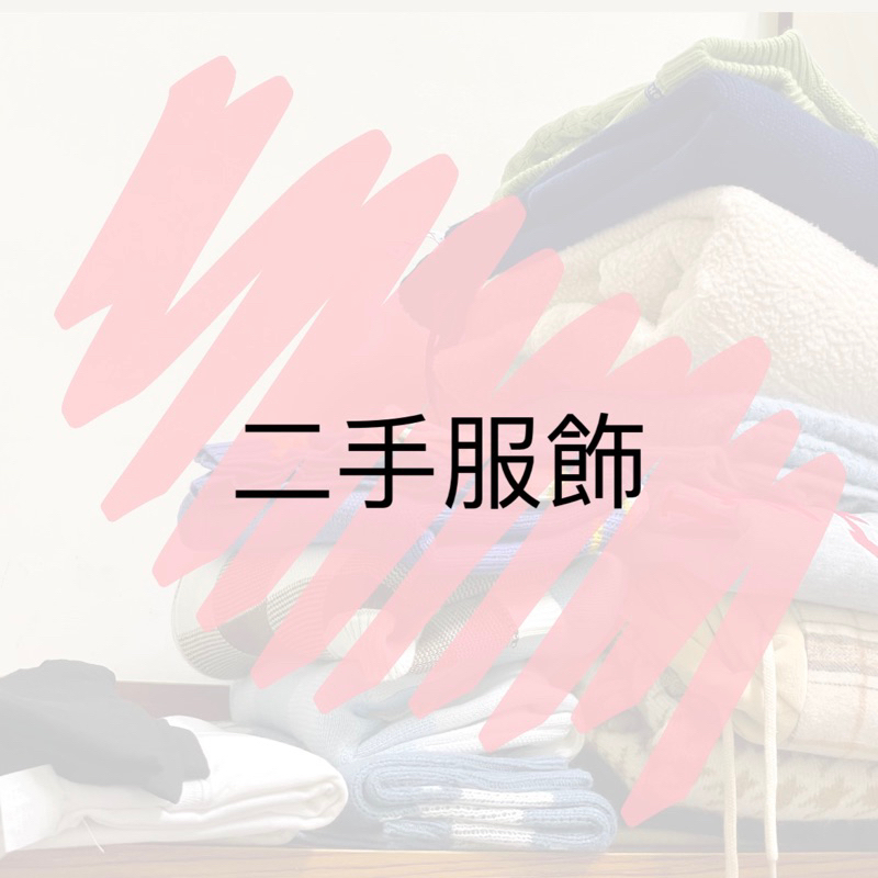 二手服飾—UNIQLO高領內搭衣