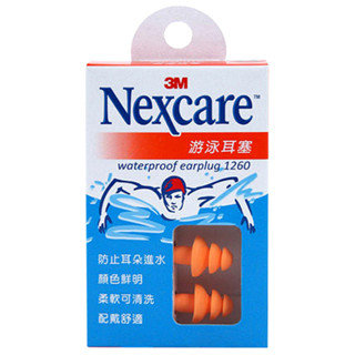 【藥師優選】✅實體藥局 3M 游泳耳塞 防止耳朵進水 柔軟可清洗 1260 Nexcare