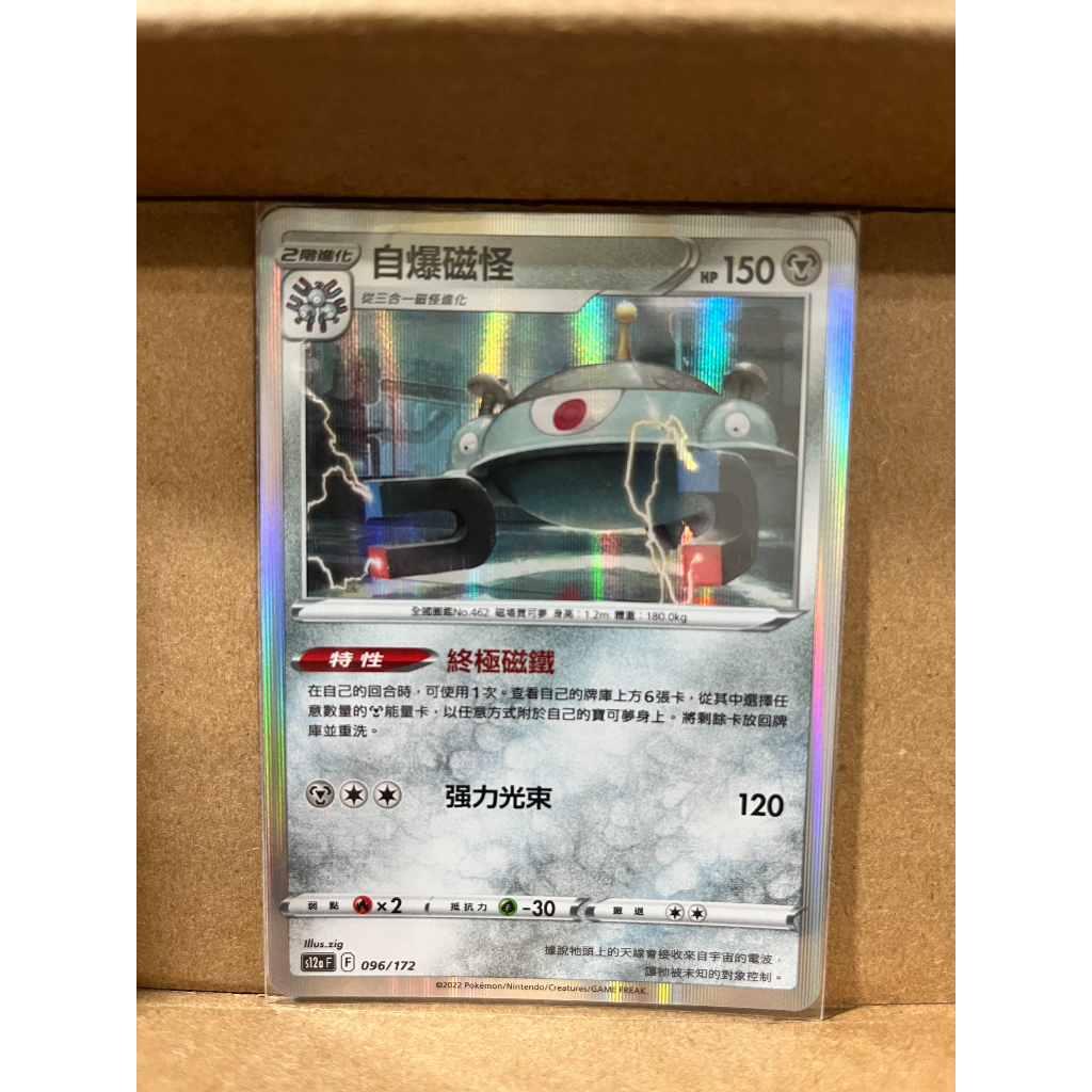 PTCG 中文版 R 自爆磁怪 s12a