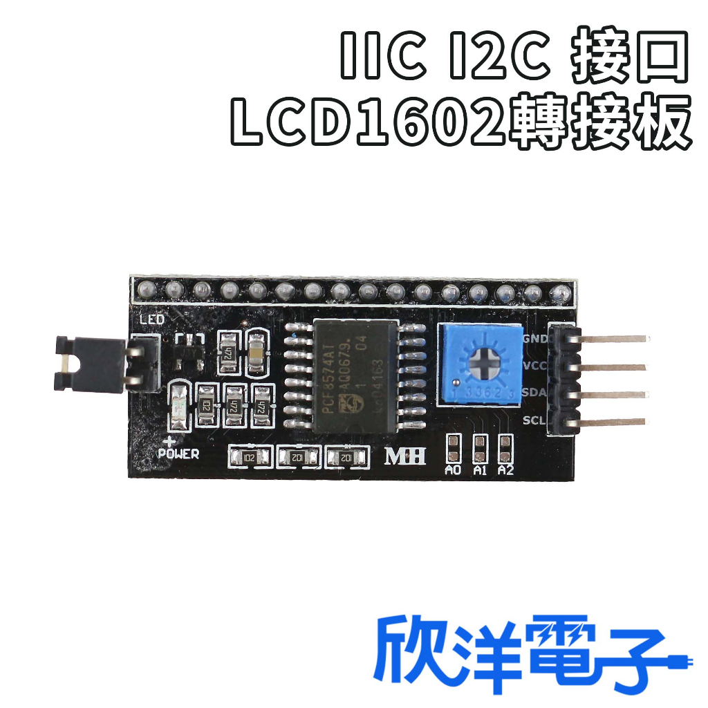 IIC I2C 接口 LCD1602轉接板 (1152) 適用Arduino 科展 模組 電子材料 電子工程