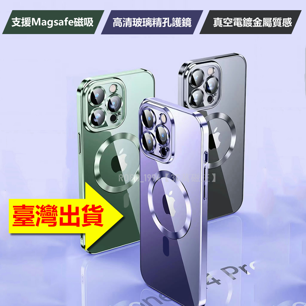 真空電鍍透明 適用iphone蘋果11 12磁吸magsafe無線充電pro超薄防摔max金屬質感promax軟邊手機殼