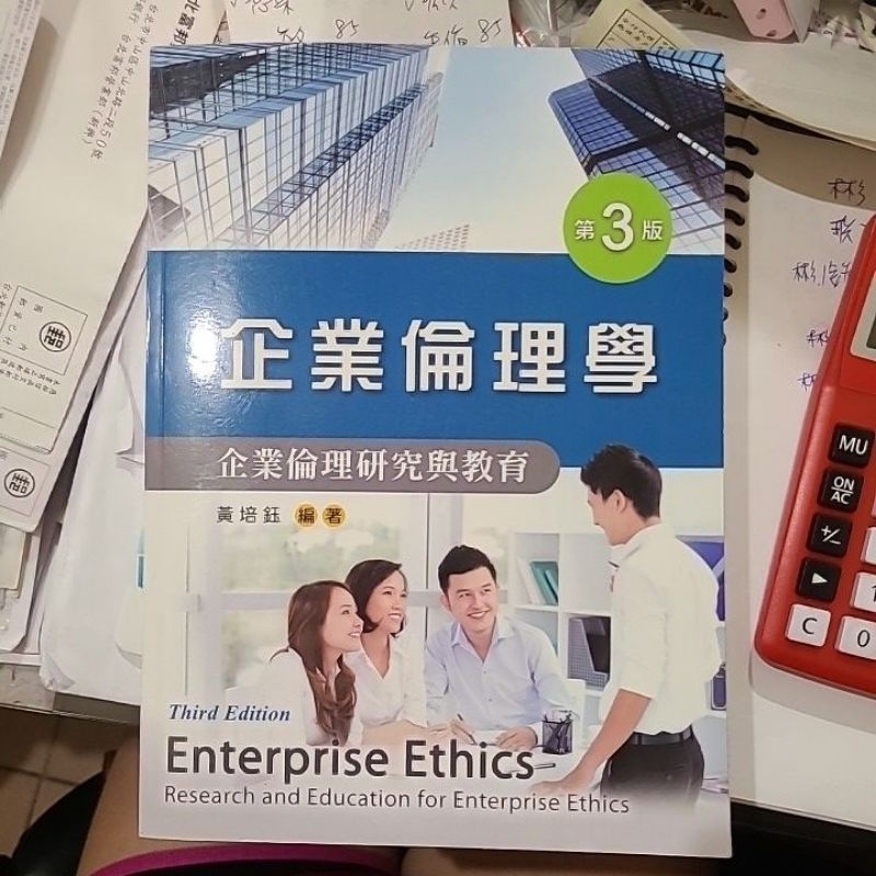 企業倫理學第三版全新