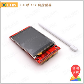 [X-LAN] Arduino 2.4 吋 TFT 觸控螢幕 SPI 介面 (送觸控筆)