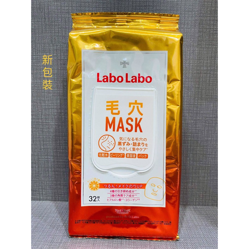 【YO SHOP 】Labo Labo 毛孔緊緻早晚安面膜 32片入