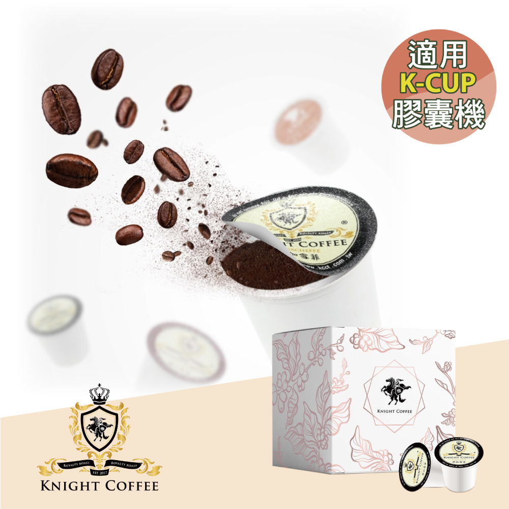 Knight Coffee 咖啡膠囊 (12顆/盒; K-CUP 膠囊咖啡機專用 )