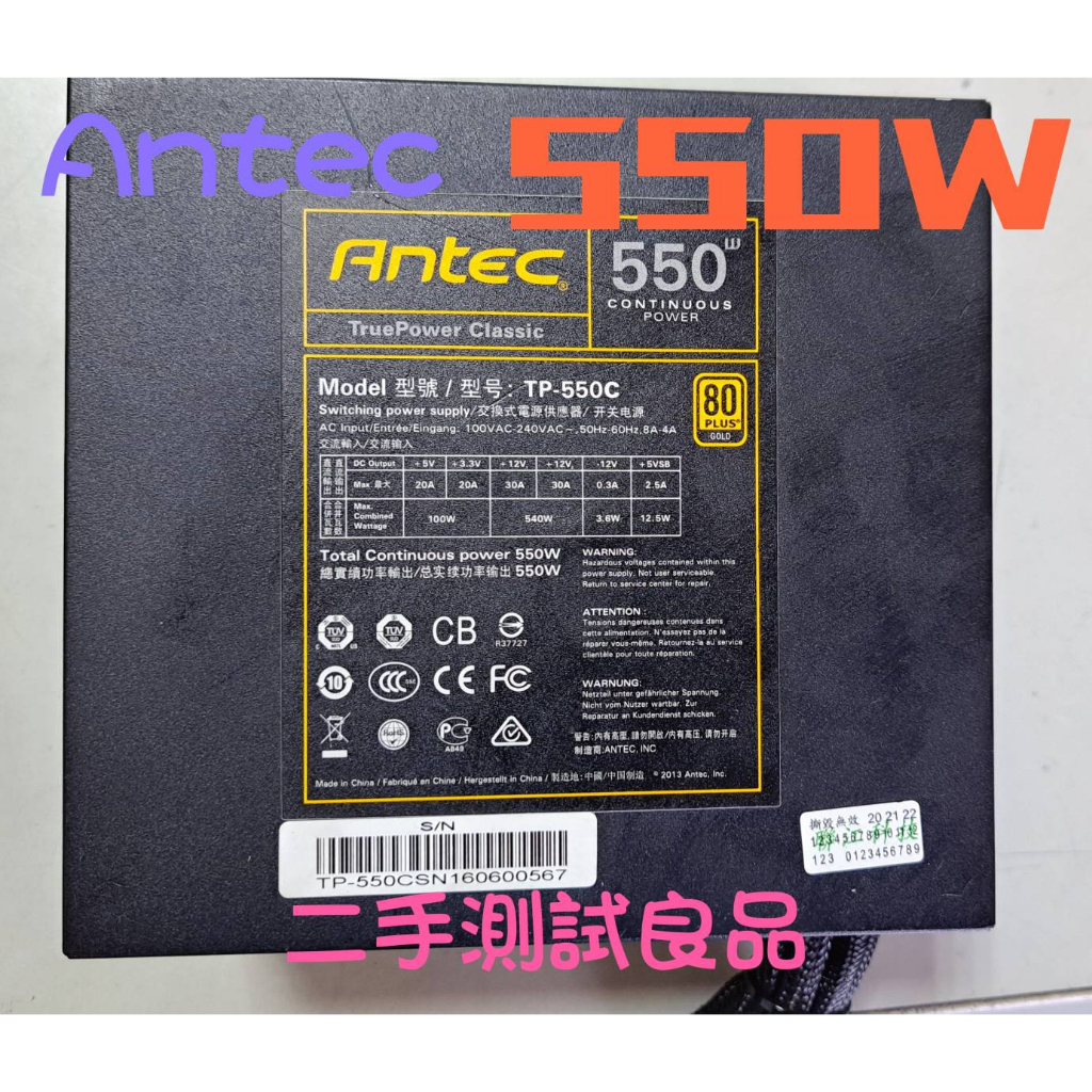 【二手電源供應器】安鈦克Antec  550W『TP-550C(銅牌)』