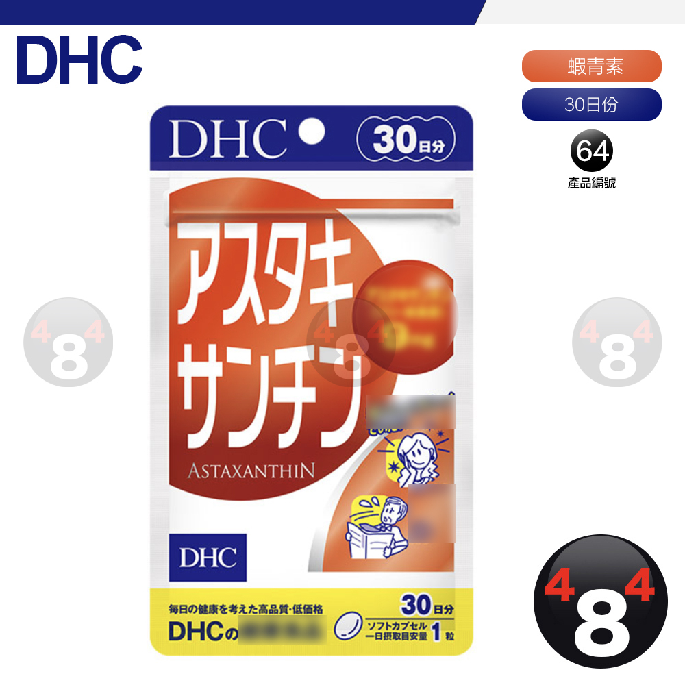 滿額免運開發票 DHC 蝦青素 蝦紅素 30日份 效期久 另有綜合賣場 日本原裝正品 超人氣