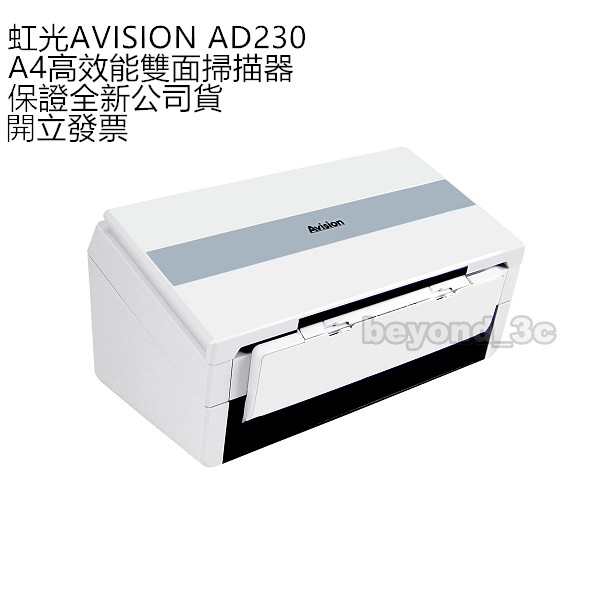 【保證公司貨+發票】 虹光AVISION AD230 A4高階雙面掃描器