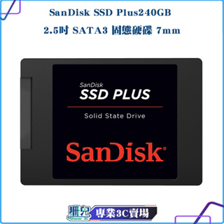 盒裝公司貨/SanDisk/SSD Plus/240G/240GB/2.5吋/SATA3/固態硬碟/7MM/原廠三年保