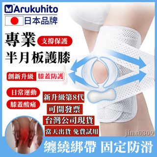 【臺灣公司現貨-當天出貨】日本透氣護膝 輕薄護膝 跑步護膝 專業護膝 登山護膝 韌帶保護 籃球護膝 兒童護膝 運動防護