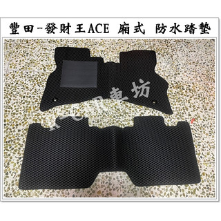 (實裝圖給你看)豐田- TOWN ACE 廂車型 專車專用耐磨型防水腳踏墊TOWN ACE腳踏墊