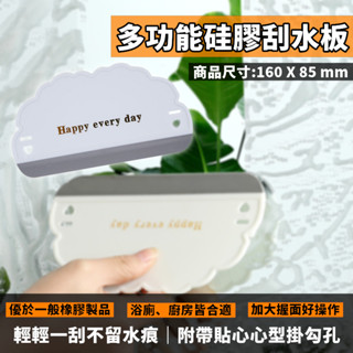 臺灣出貨 附發票 白色 多功能刮水板 矽膠 刮水板 刮水器 刮刀 刮板 平面 廚房 浴室 玻璃 水槽 桌面 地板 皆適用