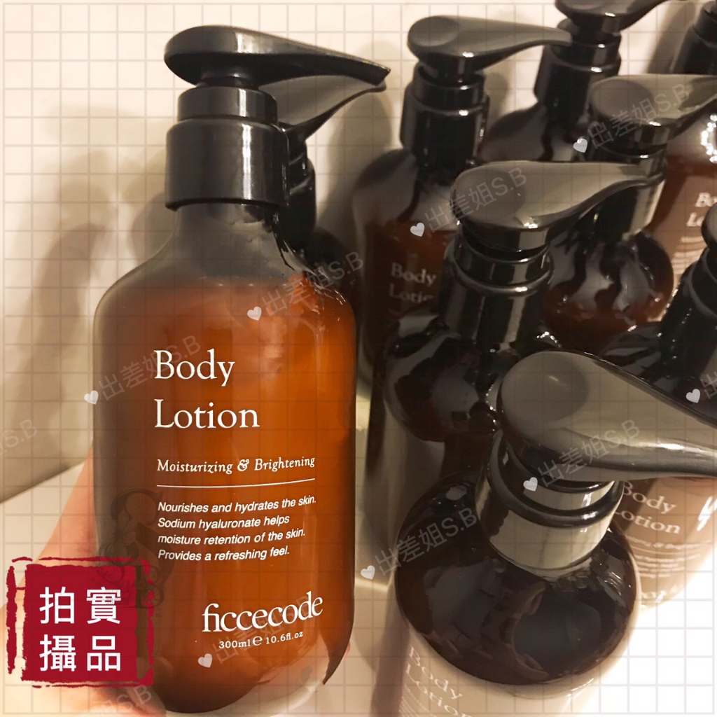 澳洲 現貨 FicceCode 菲詩蔻 保濕亮膚身體乳 300ml 身體乳 乳液 body lotion 保濕身體乳