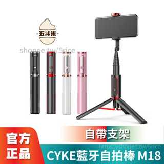 現貨 CYKE魅影 藍芽自拍棒 M18 80cm 自拍棒 藍芽自拍棒 自拍桿 自拍腳架 支架 鋁合金支架 口紅型支架