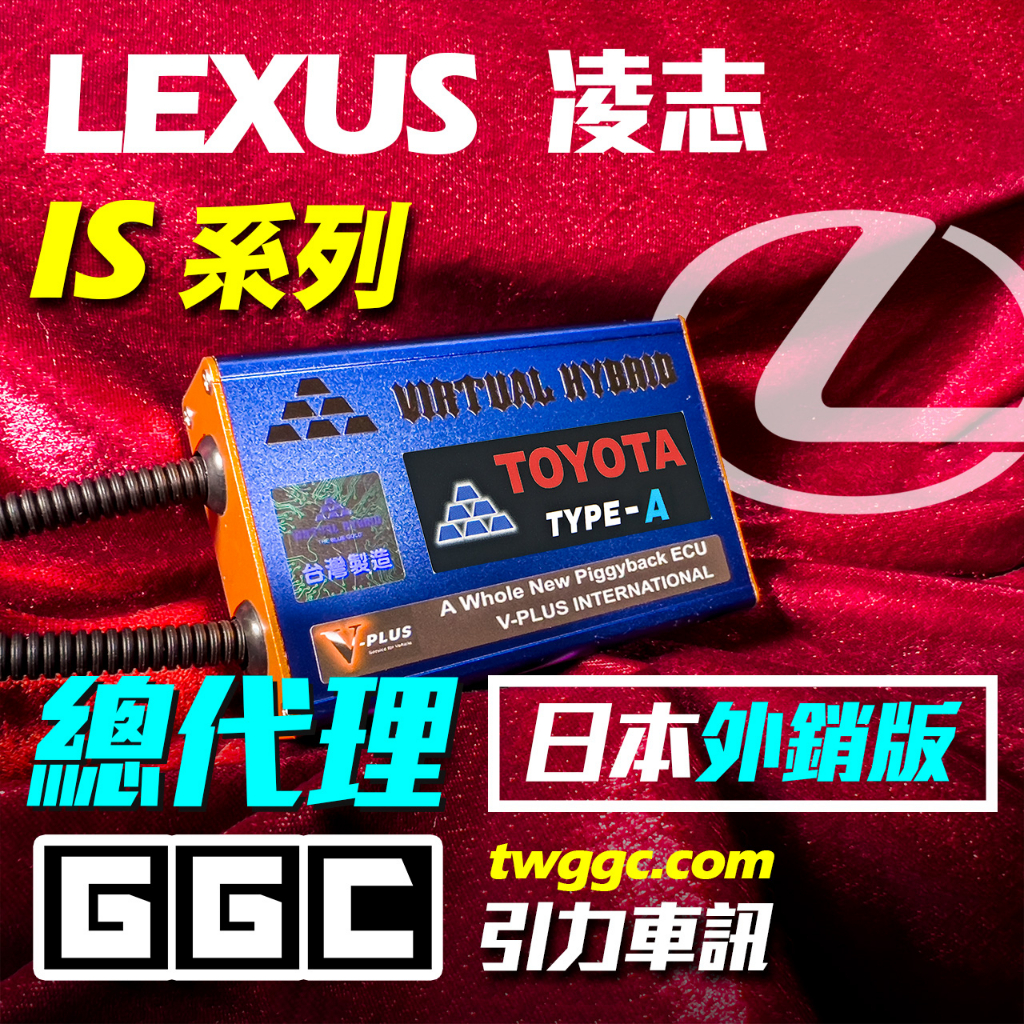 藍金 LEXUS IS車系 日規電腦 日本同步販售 七日無效退費 最新