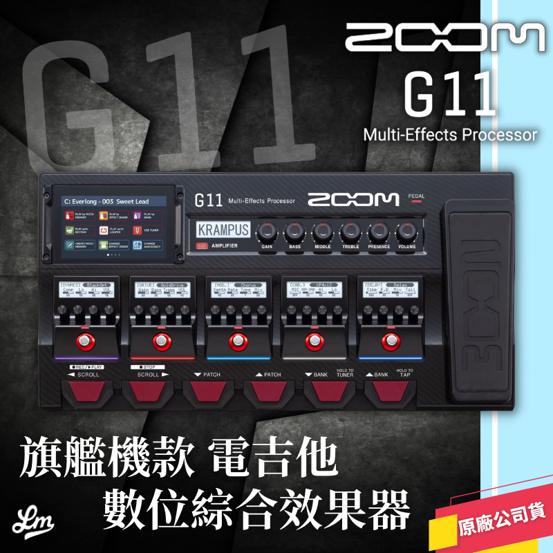 【LIKE MUSIC】Zoom G11 旗艦級 數位效果器 電吉他 公司貨保固 送變壓器