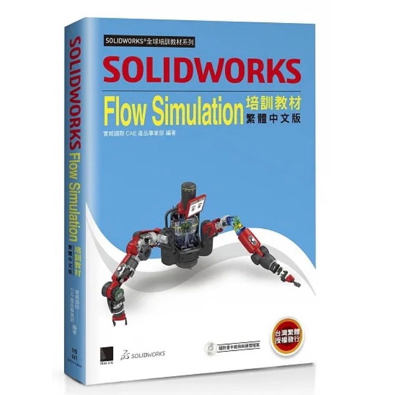 SOLIDWORKS Flow Simulation培訓教材