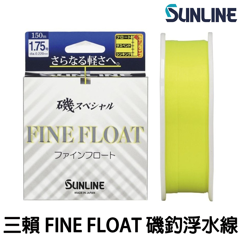 源豐釣具 SUNLINE 磯 SPECIAL FINE FLOAT 磯釣浮水線 尼龍線 磯釣母線 釣魚線