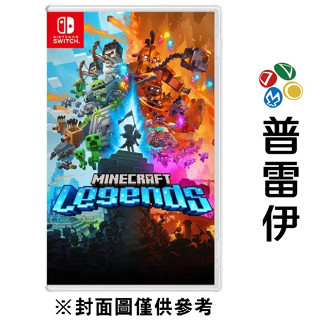 【NS】 Minecraft Legends 暫譯 我的世界：傳奇《中文版》【普雷伊】