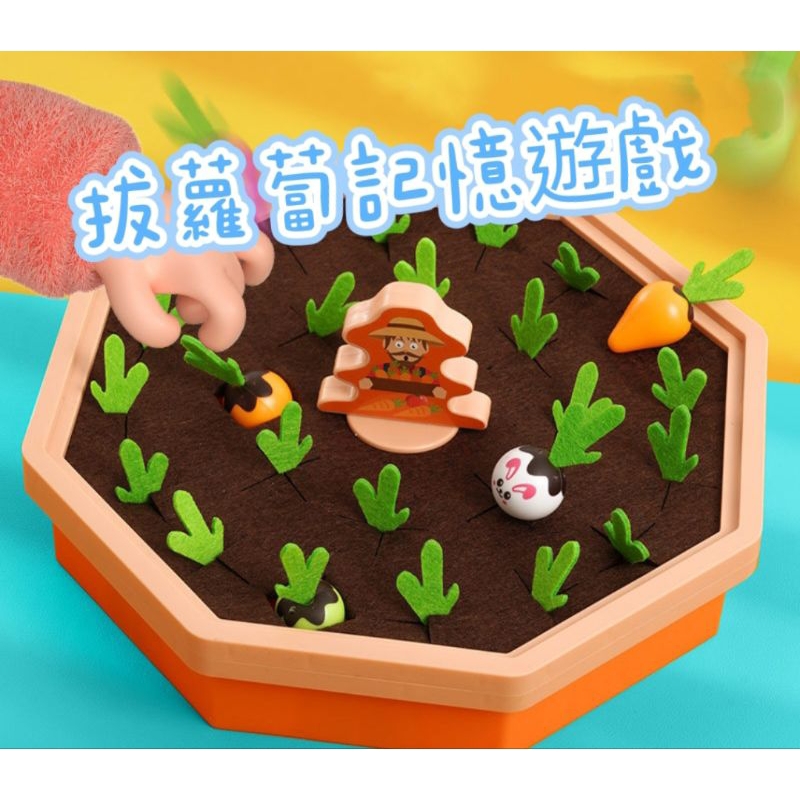 大號24.5x24.5x9.5cm趣味拔蘿蔔 益智玩具 桌遊 記憶遊戲 親子互動 拔蘿蔔-台灣現貨不用等