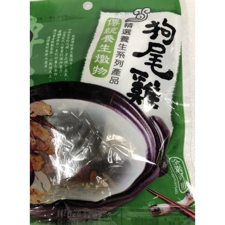（精製興）老媽子 狗尾雞限量特價$58