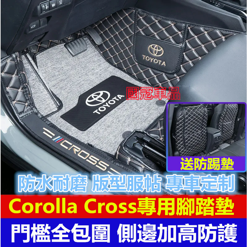 豐田Corolla Cross腳踏墊 包門檻腳踏墊防水耐磨防滑腳墊 Corolla Cross專用墊大包圍腳墊 後備箱墊