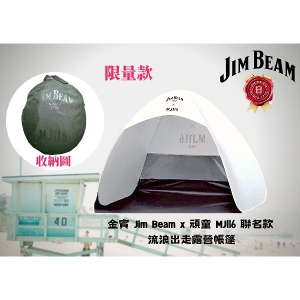 金賓 Jim Beam x 頑童 MJ116 聯名款 流浪出走露營帳篷