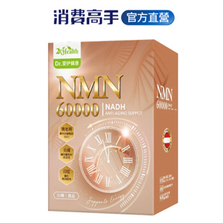 【全能活化配方】【Dr. 愛伊】新一代專利雙效NMN+NADH軟膠囊(8盒組)