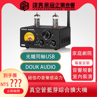 Douk Audio DAC-T1 PRO ( 前級+USB-B / 光纖 / 同軸 )
