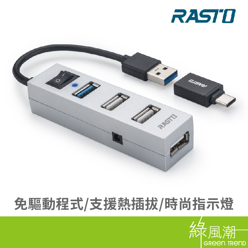 RASTO RASTO RH8 USB3.2省電開關四孔HUB 贈Type C接頭