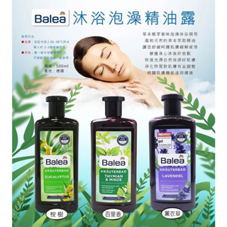 德國🇩🇪 Balea 沐浴泡澡精油露 沐浴露 桉樹 百里香 薰衣草 500ml