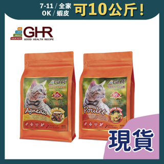 免睏【健康主義 GHR 雞肉 羊肉 貓飼料 454g/1.81kg】貓咪飼料 無穀飼料 貓糧
