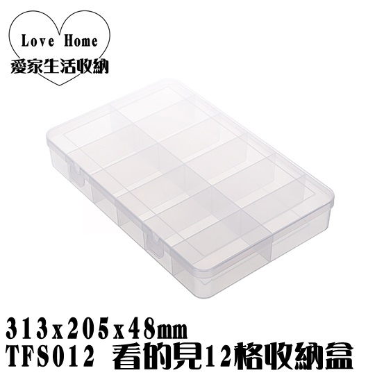 【愛家收納】台灣製造 TFS012 看的見12格收納盒 整理籃 收納籃 置物箱 工具箱 玩具箱 小物收納箱 飾品收納