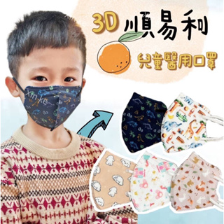 台灣現貨 順易利 汪汪隊 新款持續增加 兒童立體口罩 鬆緊耳繩 3D立體 醫療口罩 台灣製造 3D 醫用口罩 可愛口罩
