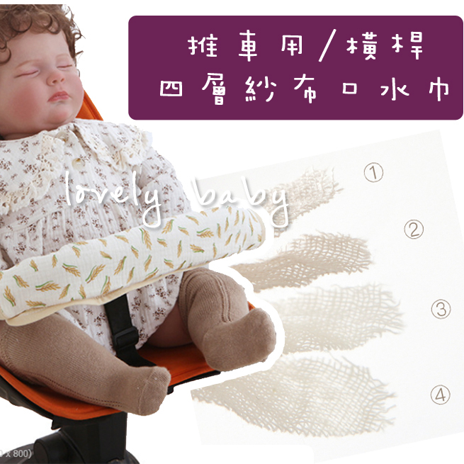 Baby Studio✨ 純棉紗布 商檢推車防護巾 兒童背帶口水巾 安全座椅咬咬巾 #D06-001
