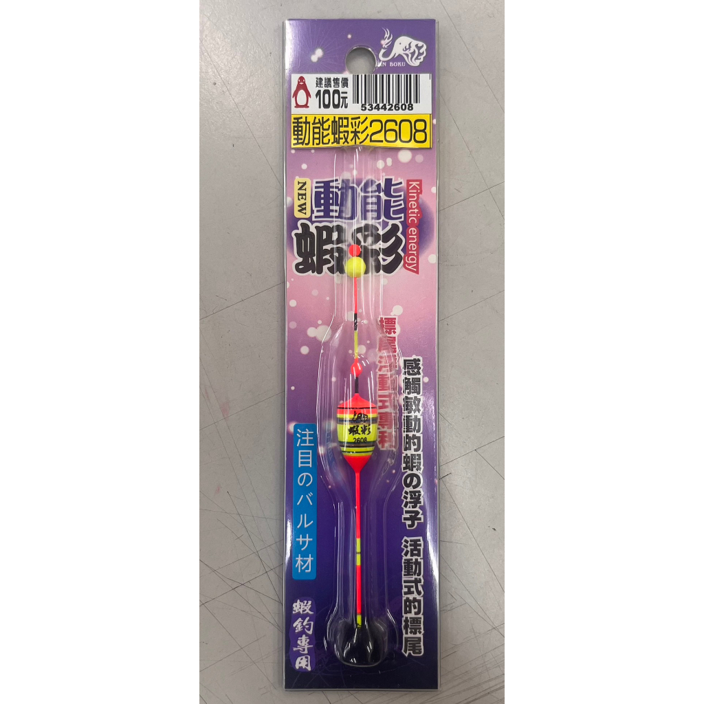 中聯釣具★ Shemaul ○ 動能蝦彩 2608/2610/2612系列 (蝦用浮標) ○ 釣魚用品 | 釣具 浮標