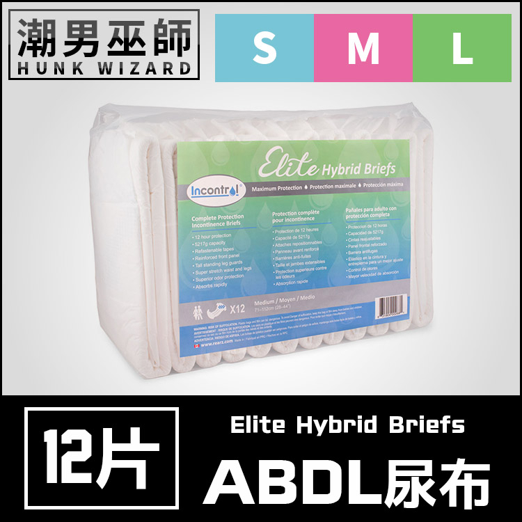 潮男巫師- ABDL 成人紙尿褲 成人尿布 紙尿布 | Incontrol Elite Hybrid Briefs 日夜