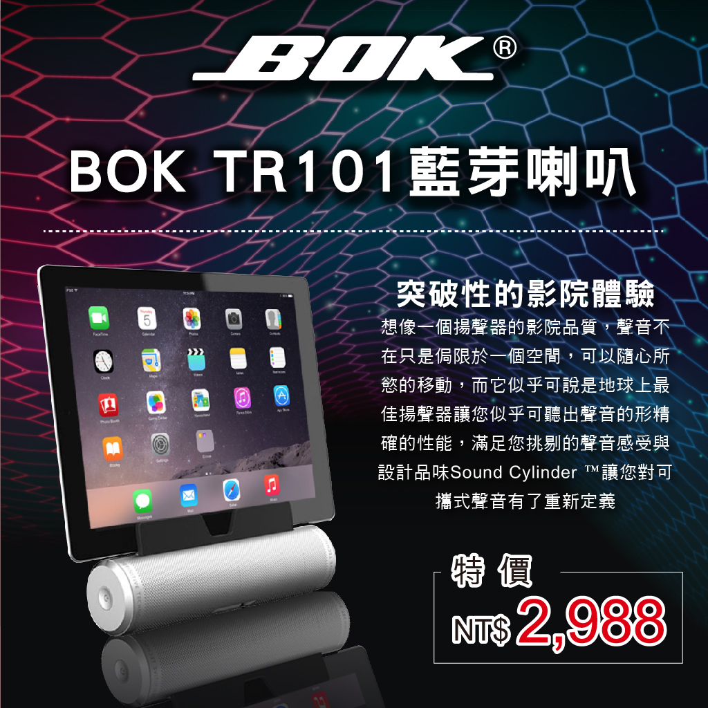 BOK通豪 藍芽喇叭TR101★無線喇叭 超低音 攜帶式 2.1聲道 USB充電