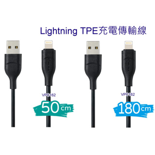 蘋果充電線》Lightning TPE充電傳輸線VPC162(3A大電流蘋果充電線蘋果傳輸線快速充電高速傳輸