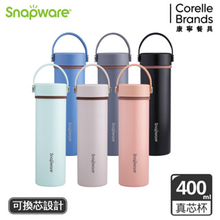 【康寧 Snapware】換芯陶瓷不鏽鋼超真空保溫瓶400ML/可換芯