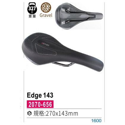 VELO Edge 143 坐墊 座墊 /重量:327g/規格:270*143mm