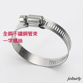 【susumy】大尺寸 管束 猴箍 全不鏽鋼管束 卡箍 白鐵水管夾 箍管束 束環 水管束環 寬度8-12mm
