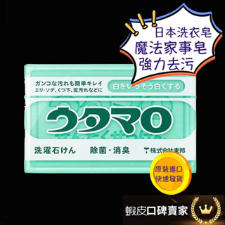日本歌磨 utamaro 東邦 洗衣皂 魔法皂 家事皂 魔法家事皂 萬用去污皂 肥皂 香皂 133g