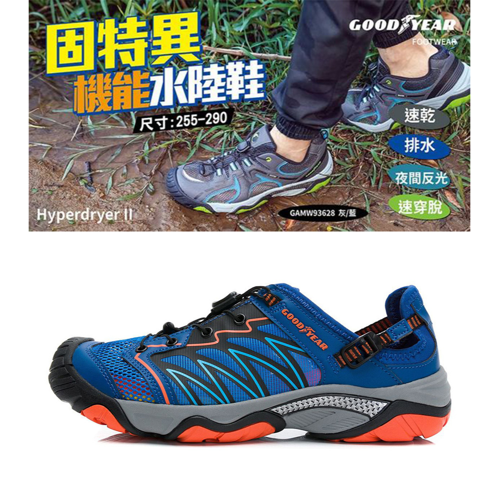 【運動王】GOODYEAR 固特異男 多功能戶外透氣山水車運動鞋 藍黑橘 03726