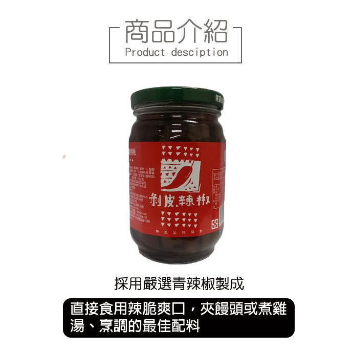 台東縣農會 山海經脈剝皮辣椒400gx2罐
