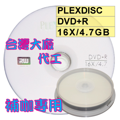 【台灣製造 】10片-PLEXDISC LOGO DVD+R 16X 4.7GB空白燒錄光碟片