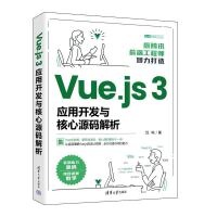 2【電腦】Vue.js 3應用開發與核心源碼解析