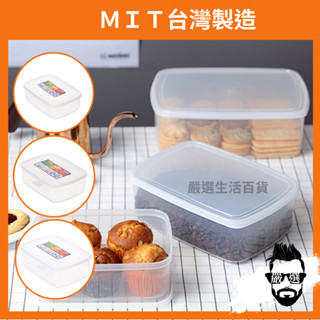 【嚴選生活百貨】臺灣製現貨 聯府KEYWAY 長型巧麗密封盒 可微波保鮮盒 分裝保鮮盒 副食品儲存盒 便當盒 冰箱收納盒