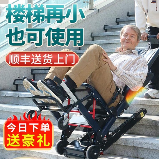 🔥德國歐航電動爬樓機智能全自動上下樓梯的輪椅履帶式老人爬樓神器